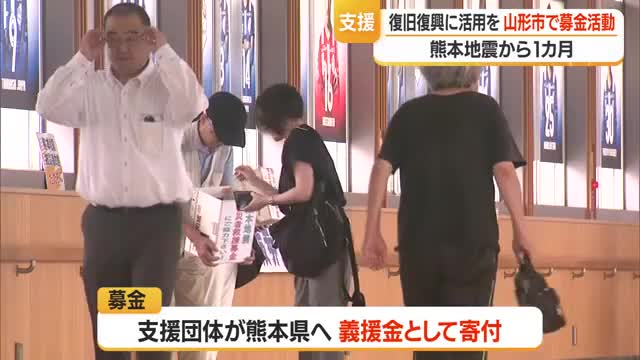 【熊本地震】発災から1カ月・1日も早く復旧復興を　民間のボラインティア団体が募金活動　山形 画像