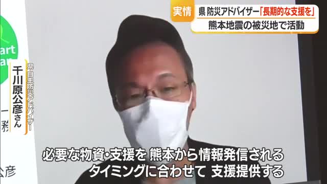 【熊本地震】「1年スパンで末長い支援必要」　現地でボランティアの調整役を担った男性に聞く　山形 画像