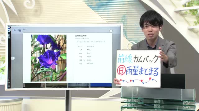 【エンドトーク】「前線カムバック・日曜雨量まとまる」週末のポイント＆きょうの1枚　山形 画像