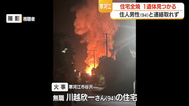 住宅全焼・1遺体見つかる　1人暮らしの男性（94）と連絡取れず　山形・寒河江市 画像