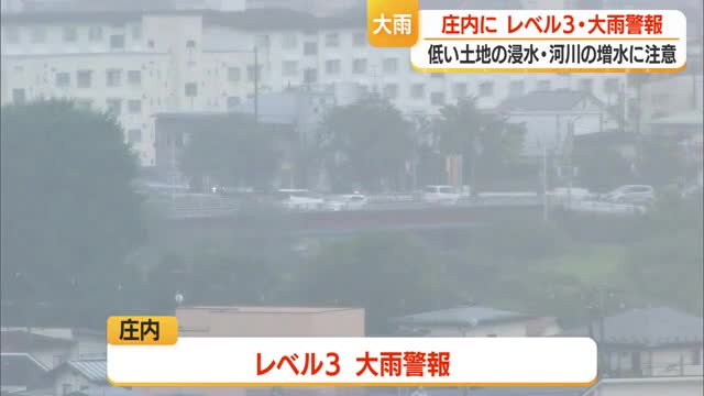 庄内にレベル3大雨警報　低い土地の浸水・河川の増水に注意を　山形 画像