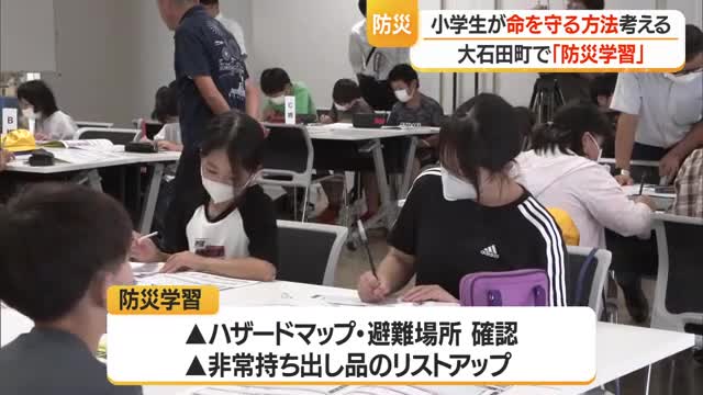 9月1日「防災の日」　子どもと一緒に大人も避難行動のスイッチを・命守る方法学ぶ　山形・大石田町 画像
