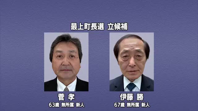 【最上町長選挙】告示　新人2人が届け出・20年ぶり選挙戦 画像
