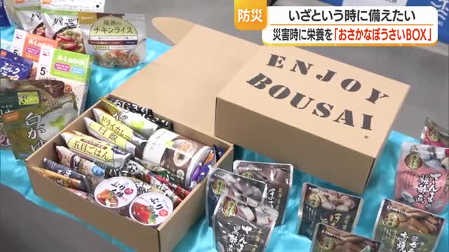 約100種類から選びカスタマイズできる非常食セット「おさかなBOX」開発　タンパク質不足解消　山形 画像