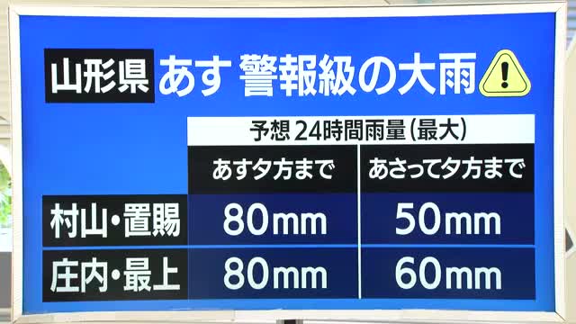 【天気／山形】3日　警報級大雨になるおそれ・庄内は横殴りの雨に　中村友祐気象予報士の予報(2) 画像