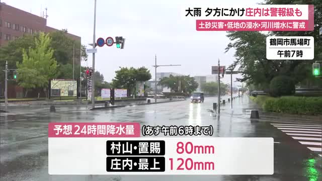 庄内中心に大雨か　大雨による土砂災害　低い土地の浸水や河川の増水・氾濫に警戒するよう呼びかけ　山形 画像