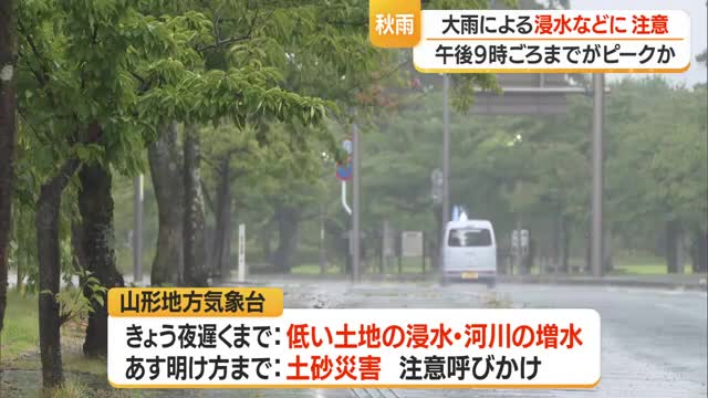 【天気／山形】置賜・庄内に「レベル2土砂災害注意報」発表　夜遅くにかけ大雨による浸水・河川増水に注意 画像