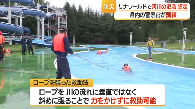 「水に浮くのは難しい」流れるプールで大雨・河川はん濫想定し訓練　警察官80人参加　山形・リナワールド 画像