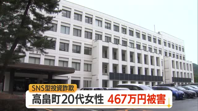 「暗号資産購入」でだまされ467万円被害　高畠町の20代女性がSNS型投資詐欺で　山形 画像