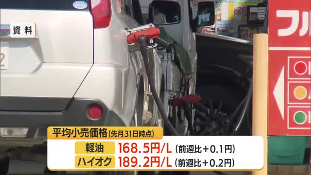 【ガソリン／山形】レギュラー178.2円/L（前週比+0.1円）・沖縄に次いで全国2番目の高値 画像