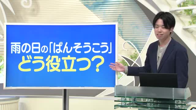 【天気／山形】天気ふりかえり＆雨の日の「ばんそうこう」どう役立つ？　中村友祐気象予報士の予報(1) 画像