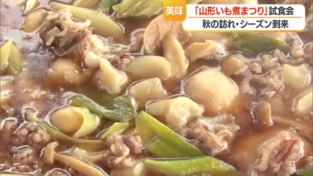 芋煮シーズン到来！　食材・鍋・まきなど用意不要
