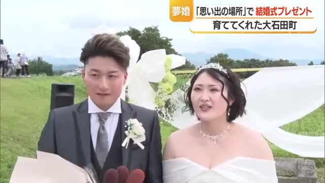 ソバの花に囲まれ生まれ育った町で結婚式　思い出の場所での式プレゼント「夢婚」　山形・大石田町 画像