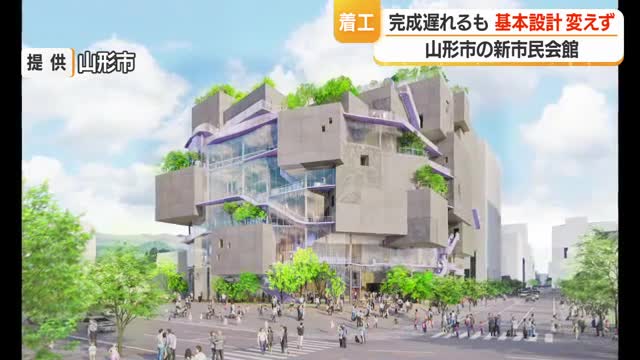 新山形市民会館いよいよ着工　デザイン・機能変更せず建設　2030年12月完成予定　山形 画像