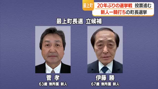 最上町長選挙・投票進む　午後3時時点の推定投票率は67.46％　山形・最上町 画像
