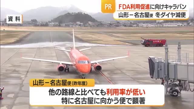 FDA・フジドリームエアラインズが山形～名古屋便の利用促進キャラバン　山形 画像