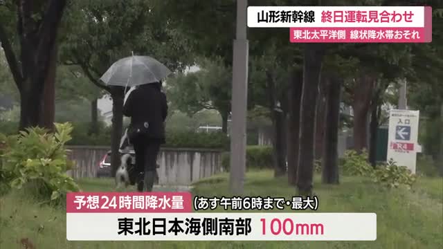 【山形新幹線】7日終日運転とりやめ　仙山線全線・奥羽線の一部も終日運転見合わせ　山形 画像
