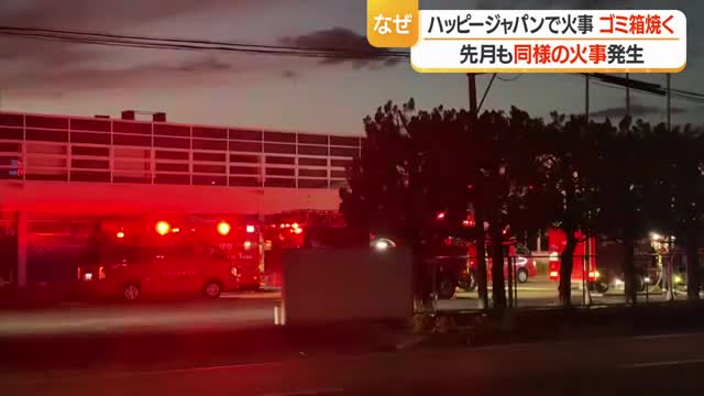 工場で段ボール製のゴミ箱など焼く火事再び・けが人なし　同じ工場で8月にも火事　山形市立谷川 画像