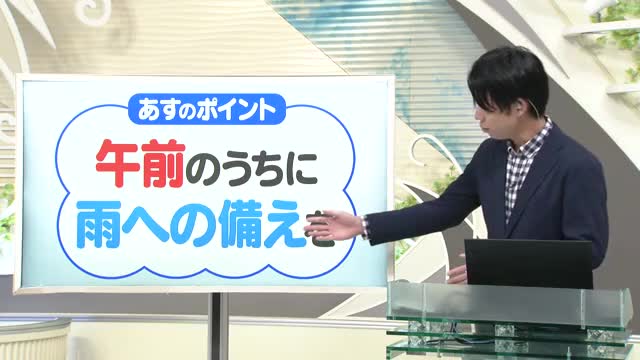 【天気／山形】8日のポイント「午前中に雨への備えを」置賜で長く強く雨　中村友祐気象予報士の予報(2) 画像