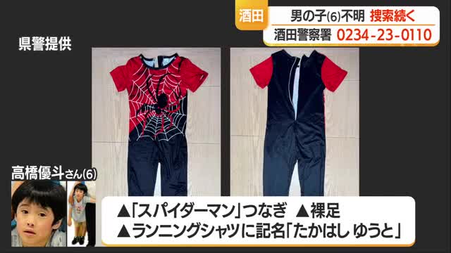 【6歳男児行方不明】最後に目撃された公園近くの川など80人態勢で捜索も発見に至らず　山形・酒田市 画像