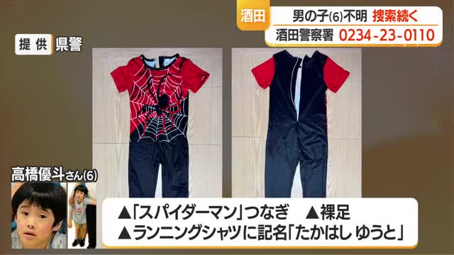 【6歳児行方不明】自宅～公園までの防犯カメラに似た姿の映像　捜索範囲広げるも発見至らず　山形・酒田市 画像