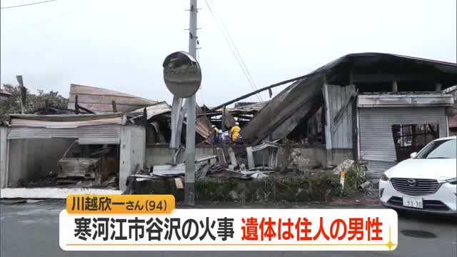 寒河江市谷沢の住宅全焼の火事で見つかった遺体...この家に住む1人暮らしの94歳男性と判明　山形 画像