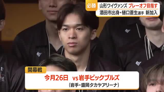 【山形ワイヴァンズ】開幕控え必勝祈願　石川裕一ヘッドコーチのもとプレーオフ目指す　山形・湯殿山神社 画像