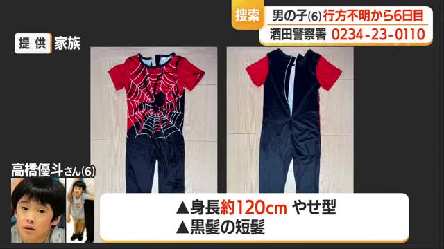 【6歳男児行方不明】最後の目撃から6日経過...川沿い捜索も有力情報なく発見に至らず　山形・酒田市 画像