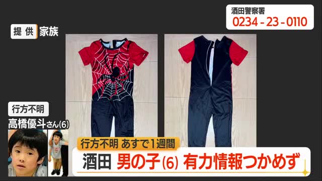 【6歳児行方不明】行方不明から7日　有力な手がかり見つからず…川を水中ドローンで捜索 画像