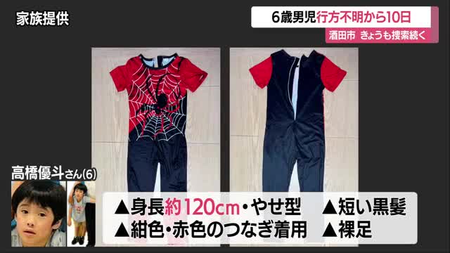 酒田の6歳男児行方不明から10日…14日は悪天候で公園付近の捜索・聞き込み中心　山形・酒田市 画像