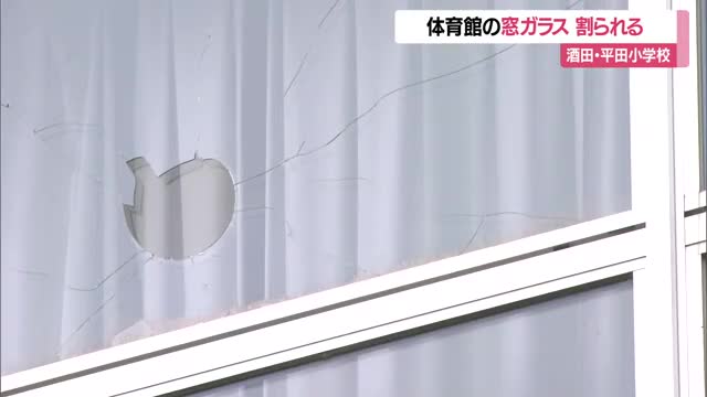 平田小学校で体育館の窓ガラス5枚割られる...ガラス片散乱・3～7センチの石2個見つかる　山形・酒田市 画像