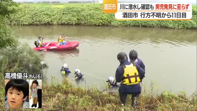 6歳男児行方不明から11日　初めて機動隊が川に潜って捜索も手がかりなし・発見に至らず　山形・酒田市 画像