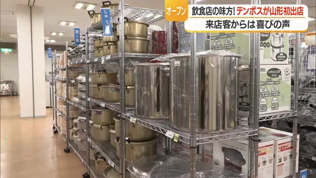 飲食店の味方「テンポス」山形初出店！　仙台まで行かなくていい・来店客から喜びの声　山形 画像