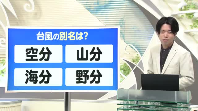 【天気／山形】天気ふりかえり＆台風の別名は？　中村友祐気象予報士の予報(1) 画像