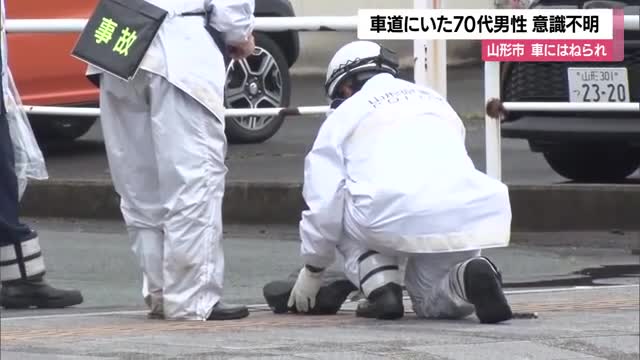 山形市若宮の市道で車道にいた76歳が車にはねられる事故...くも膜下出血などで意識不明の重体　山形 画像