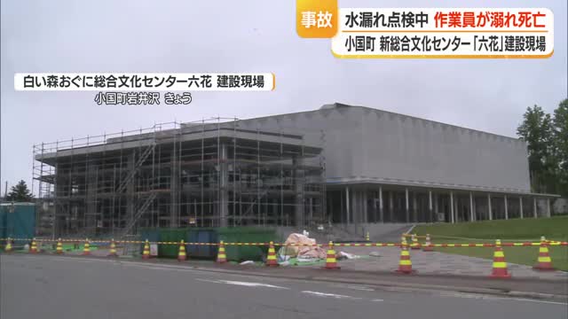 水漏れ点検中の男性死亡...排水溝に片腕吸い込まれ溺れた状態で発見　山形・小国町 画像