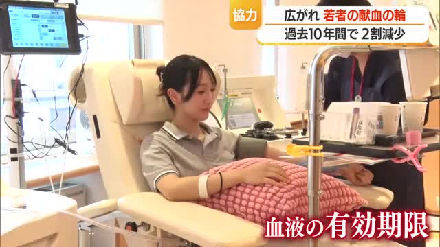 若者の献血が必要・過去10年で2割減　セミナー・フリースペースとして開放など身近な存在に　山形 画像