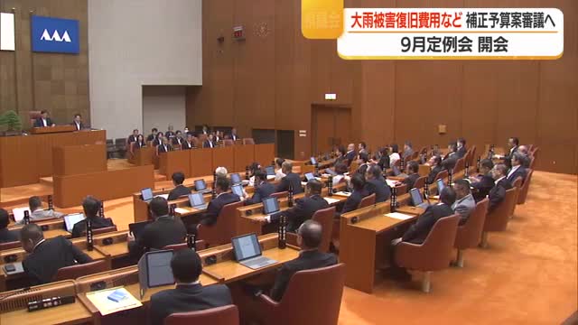 総額226億6500万円の補正予算案含む29議案提出　県議会9月定例会開会　山形 画像