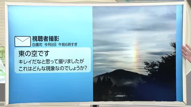 【エンドトーク】虹に見えるが実は「幻日」...？天気の気になることを募集します 画像