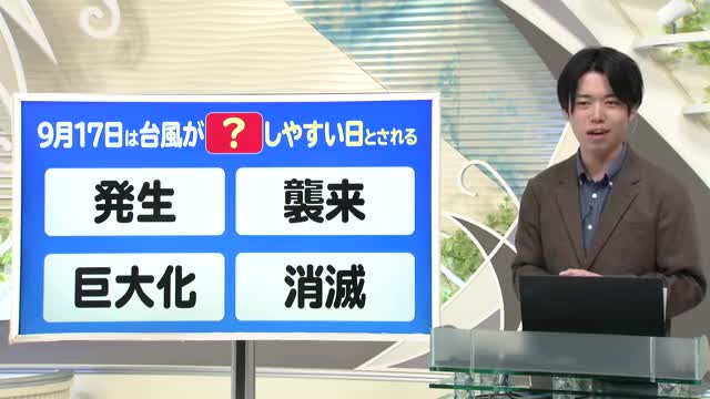【天気／山形】天気ふりかえり＆5連休台風の影響は？　中村友祐気象予報士の予報(1) 画像