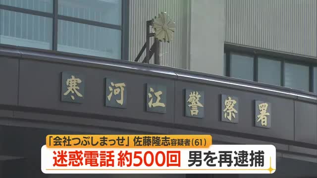 「会社つぶしまっせ」 「株価下げまっせ」コールセンターに約500回電話で再逮捕　山形 画像