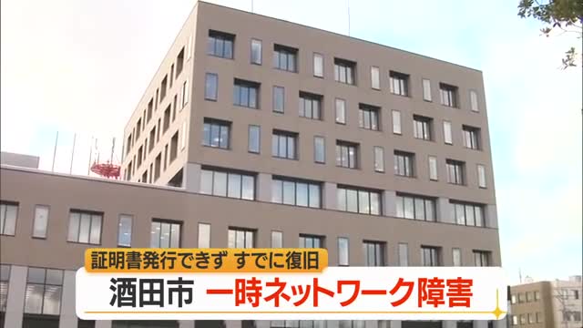 酒田市役所でシステム障害・証明書の発行ができない状態に　現在は復旧　山形 画像