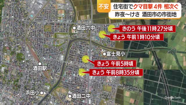 【クマ出没】「クマの親子を見た」　酒田市上安町・北新橋・新橋1丁目で目撃4件...発見に至らず　山形 画像