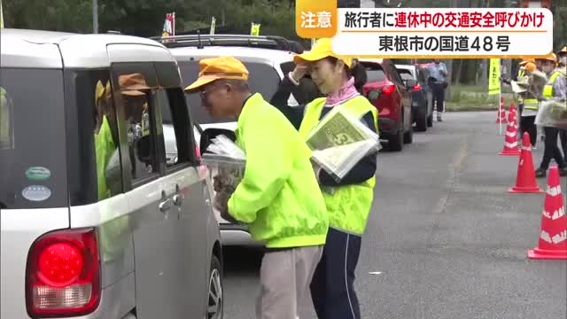 ライト早め点灯・こまめにハイビーム切り替えを　シルバーウイーク旅行者に安全運転呼びかけ　山形・東根市 画像