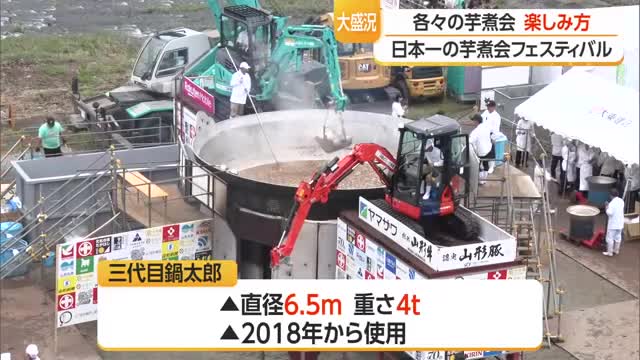 大盛況！日本一の芋煮会 フェスティバル・席に座って食べられる予約型の特別コーナーも　山形 画像