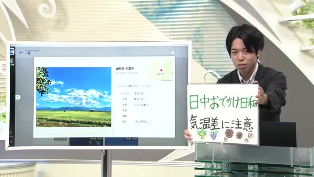 【エンドトーク】「あす晴れてお出かけ日和」23日のポイント　山形 画像
