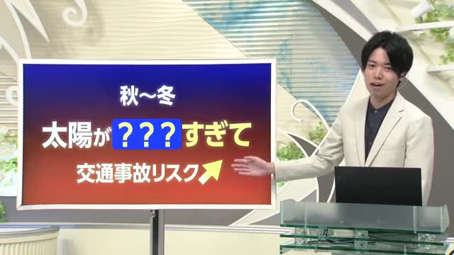 【天気／山形】太陽が？？すぎて交通事故リスク上がる＆天気ふりかえり　中村友祐気象予報士の予報(1) 画像
