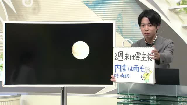 【エンドトーク】中秋の名月・26日のポイント「午前を中心に折り畳みの傘あると安心」　山形 画像