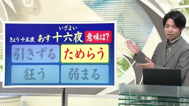 【天気／山形】25日中秋の名月　庄内はお月見日和・南部もチャンスあり　中村友祐気象予報士の予報(2) 画像