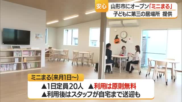 「子ども第三の居場所ミニまる」開所式　日本財団の補助うけ整備された子どもの支援施設は県内初　山形 画像